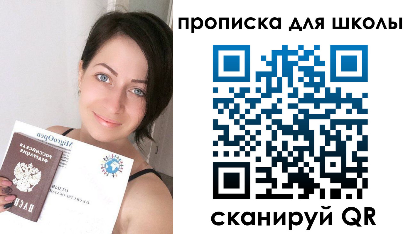 прописка ребенка в Ленинградской области