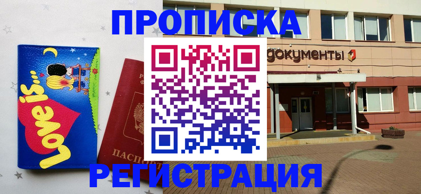 прописка гарантия в Ленинградской области