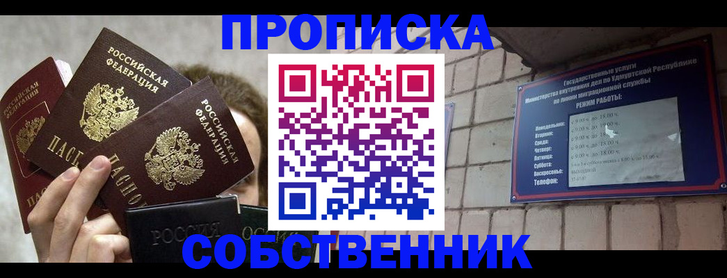 прописка регистрация в Ленинградской области